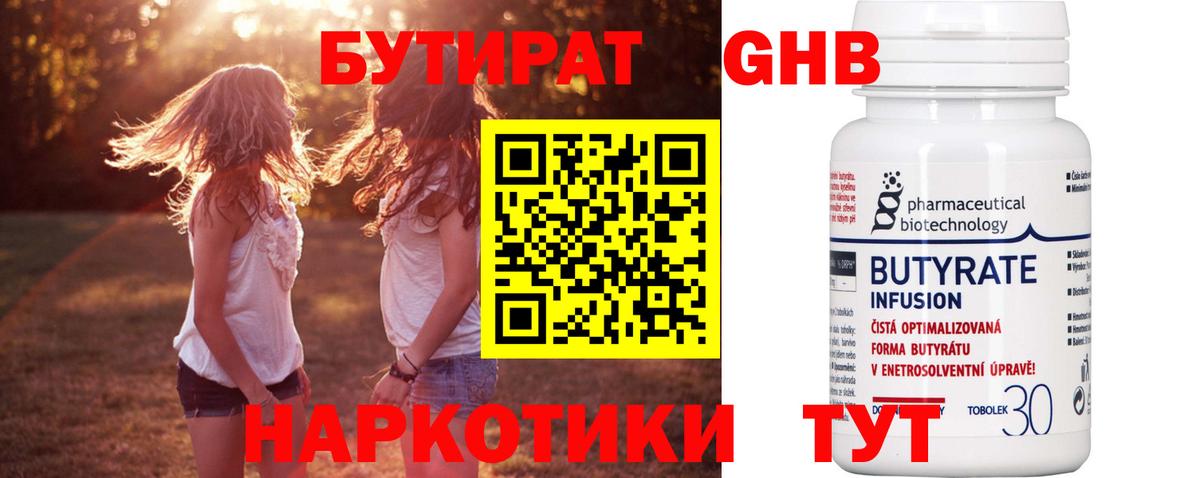 Бутират 1.4BDO  Вход с VPN  Кировск 