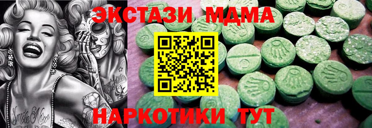 Кировск  Ecstasy 280 MDMA  Вход с VPN  ЭКСТАЗИ 250 мг 