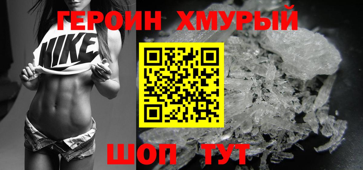ГЕРОИН VHQ Кировск
